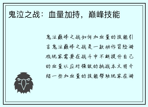 鬼泣之战:血量加持,巅峰技能