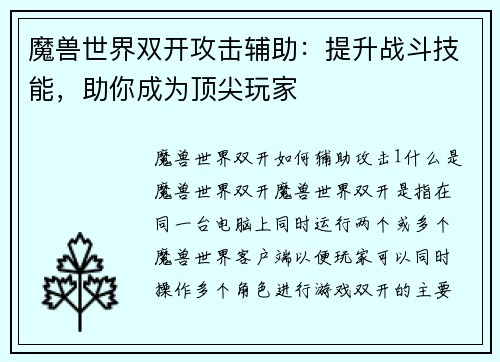 魔兽世界双开攻击辅助:提升战斗技能,助你成为顶尖玩家