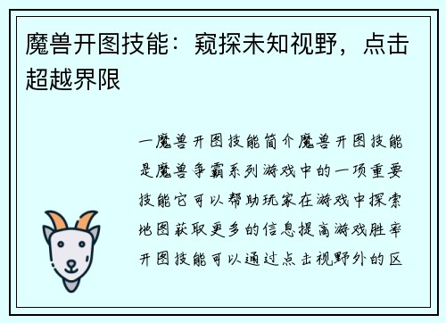 魔兽开图技能:窥探未知视野,点击超越界限