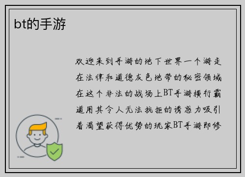 bt的手游