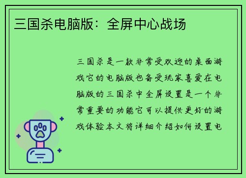三国杀电脑版:全屏中心战场