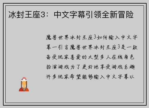 冰封王座3：中文字幕引领全新冒险