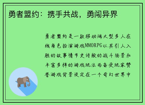 勇者盟约：携手共战，勇闯异界